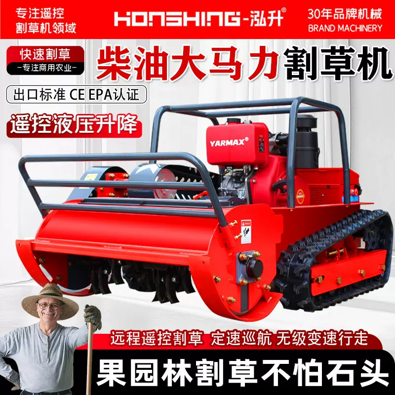 遥控割草机履带式果园除草机柴油全地形开荒自动草坪打草碎草机器