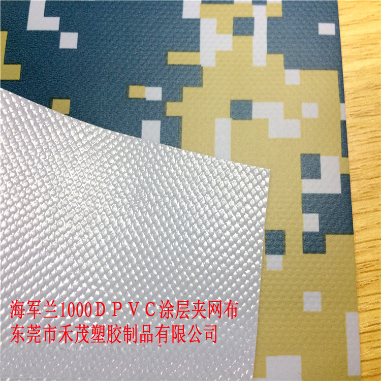 海军兰迷彩布1000ＤPVC涂层夹网布 野外用品 刀刮布耐磨 户外休闲