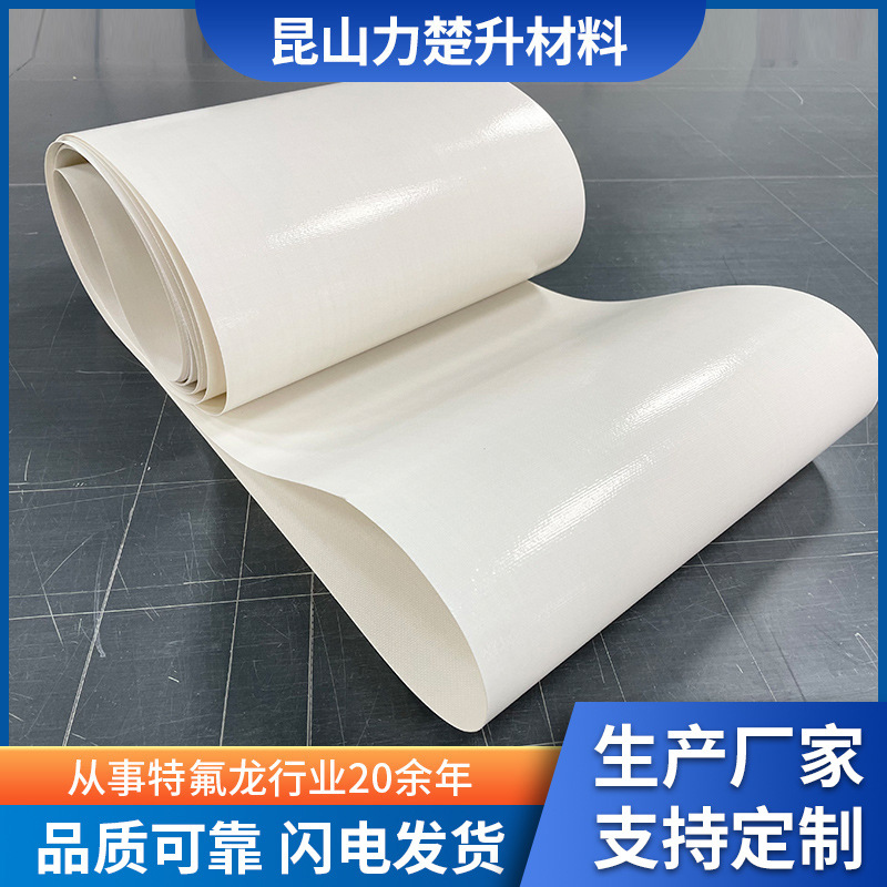 白色食品级流水线烘干机隔热微波传送带耐高温光滑特氟龙布带