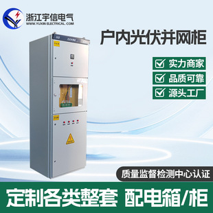 Outdoor photovoltaic power generation grid-connected cabinet power distribution cabinet metering cabinet capacitance compensation cabinet GGD anti-islanding frame to design
