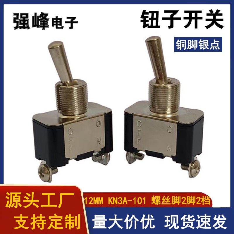 钮子开关KN3A-101 12MM摇臂汽车改装车船转向2脚2档ON-OFF 银触点