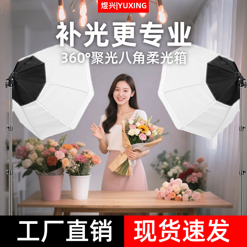 Live Panoramic Octagonal Softlight Box Net Red TikTok Live Light LED Beauty Photography Indoor Light