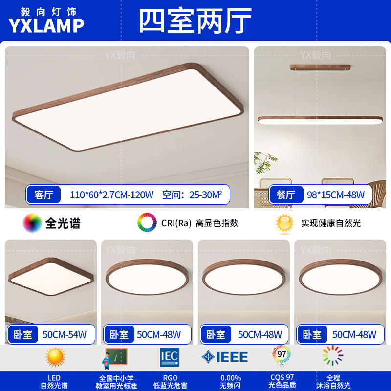 Nuevo estilo chino retro ultrafino espectro completo protección ocular sala de estar luz principal estilo japonés minimalista estilo wabi-ji luz de techo de grano de madera de nogal