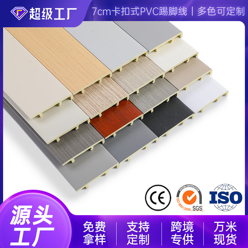 PVC踢脚线竹木纤维木塑踢脚线M7地脚线7cm白色木纹卧室客厅墙角线