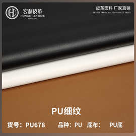 PU678全新高品质细腻质感羊纹1.2mmPU皮厚实PU底手袋人造皮革面料