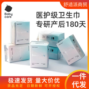 Babycare Little N Medical Grade Ultra-Thin Breathable Skin-Friendly Sanitary Napkin for Pregnant and Postpartum Women with Sensitive Skin during Menstrual Period and Postpartum Care