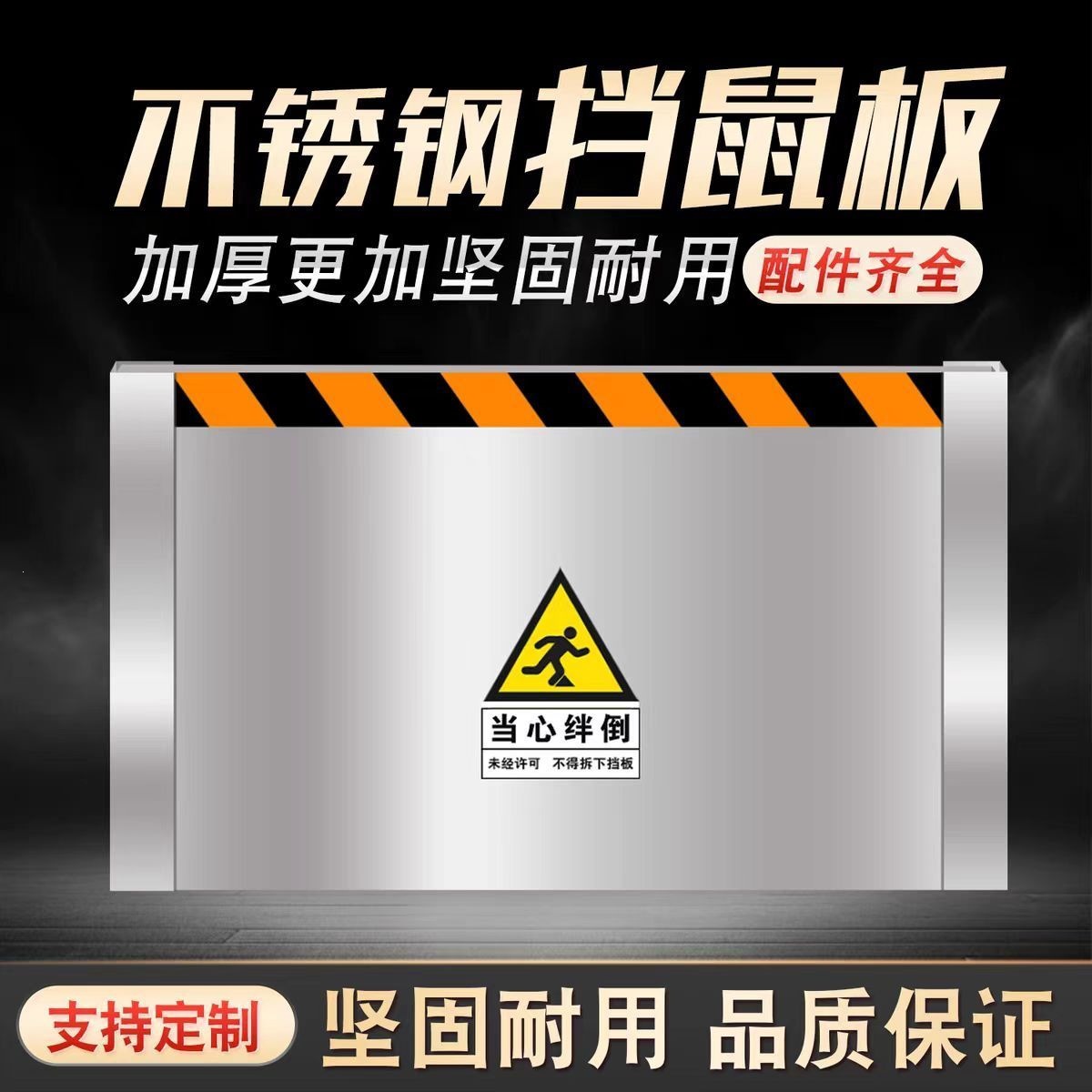 不锈钢挡鼠板防鼠板门档厨房家用免打孔挡板万能板防洪挡水板商用