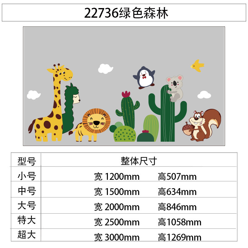 幼儿园墙面装饰托管班森林动物主题环创卡通象布置成品仙人掌贴|undefined
