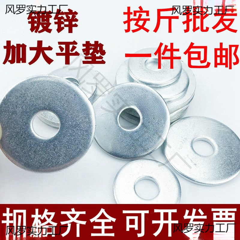 镀锌平垫垫圈 加大加厚平垫圈垫片M3M4M5M6M8M10M12M14M16M18M20