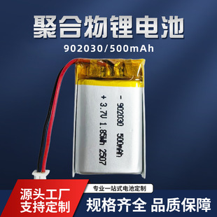 902030聚合物鋰電池500mAh3.7V電吉他無線定位器高能安全認證