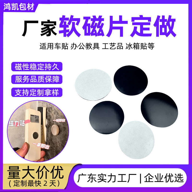 圆形强力软磁片门窗春联背胶磁力贴diy办公教具同性异性磁贴定制