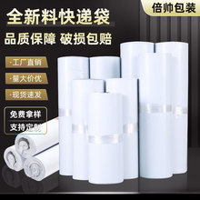 白色快递袋子批发顺丰材质中大号服装包装袋防水物流打包快递袋