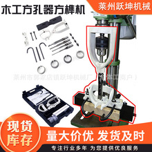 木工方孔器方榫机台钻方榫器套装木头DIY打孔设备方眼打孔器