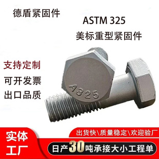 ASTM A325����\����������������˨ ����䓽Y����������˨