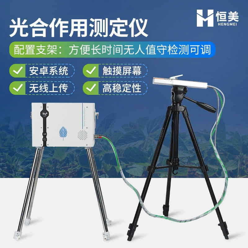 Портативный измеритель фотосинтеза, прибор для определения интенсивности фотосинтеза растений, измерения скорости листовой транспирации