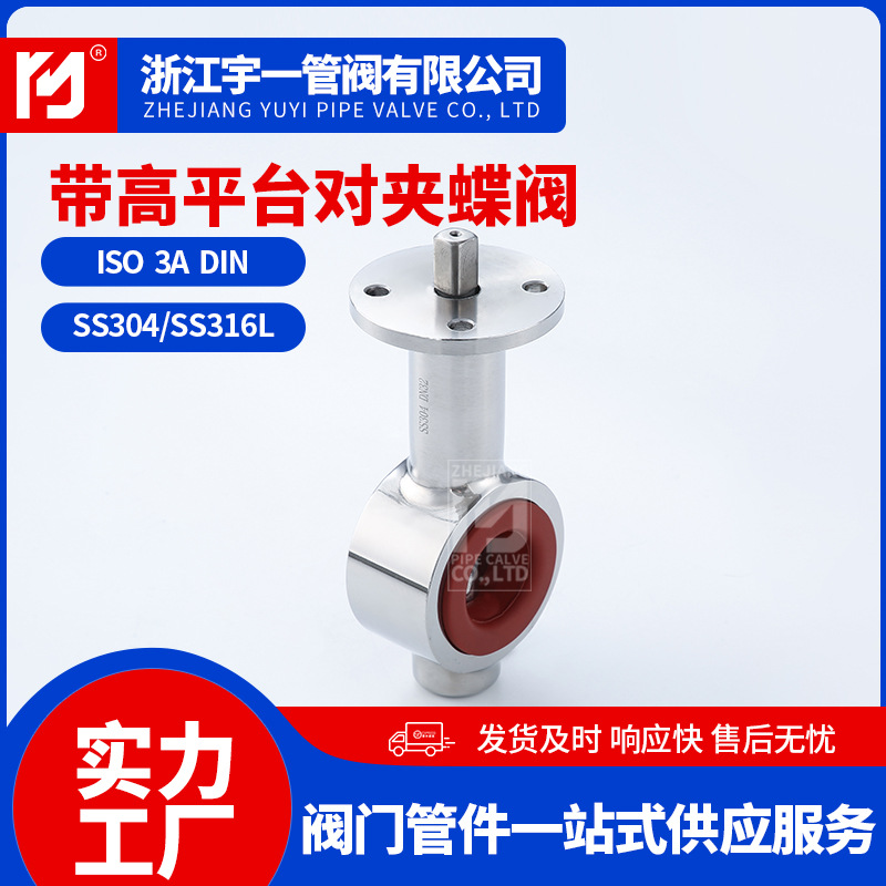 卫生级蝶阀 对夹式高平衬氟蝶阀 手动涡轮蝶阀 温州阀门厂家批发
