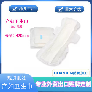 Factory Processing Maternity Sanitary Napkin Extended Night Sanitary Napkin Oem Customized Lochia Maternity Napkin 420mm
