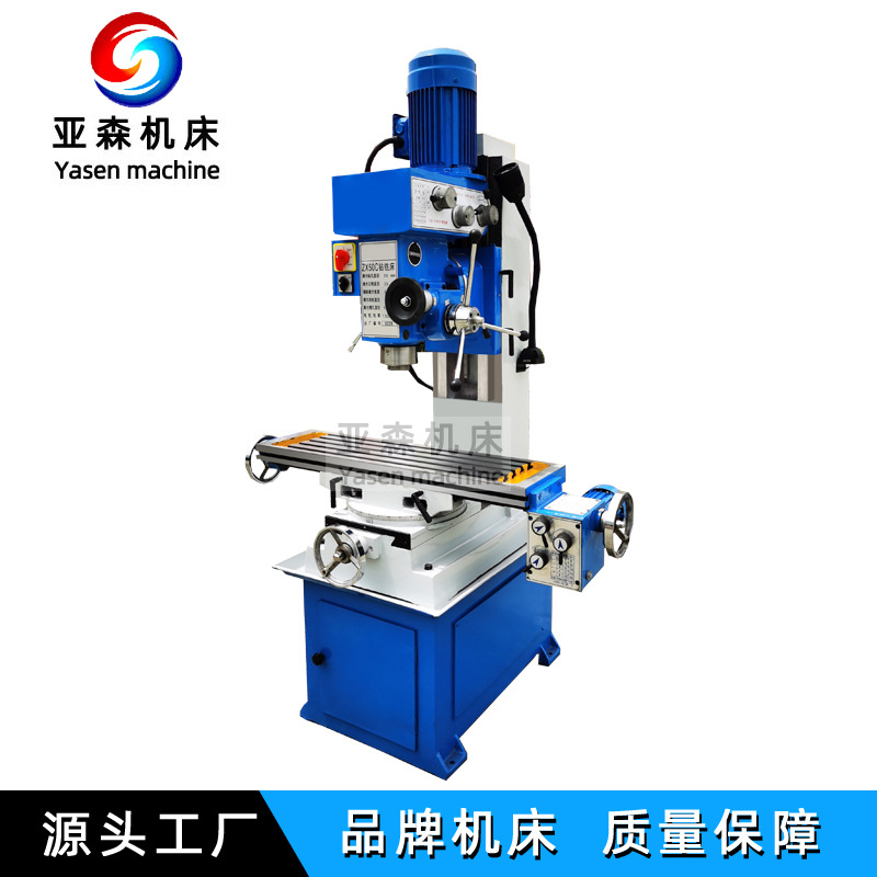 多功能钻铣床 ZX50C立式钻铣床 普通铣床 小型钻铣床 金属通用