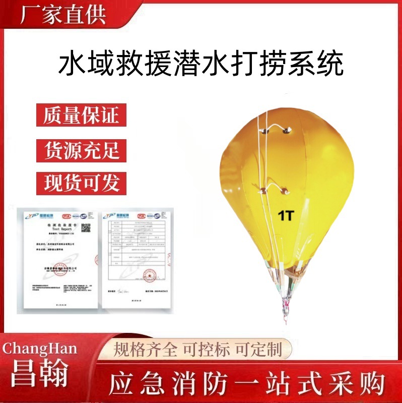 水域救援潜水打捞系统 充气式上浮系统提升浮力袋重物打捞袋