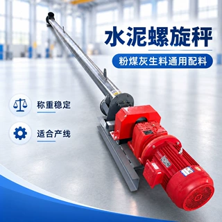 水泥螺旋秤 粉煤灰生料通用配料 称重稳定适合产线