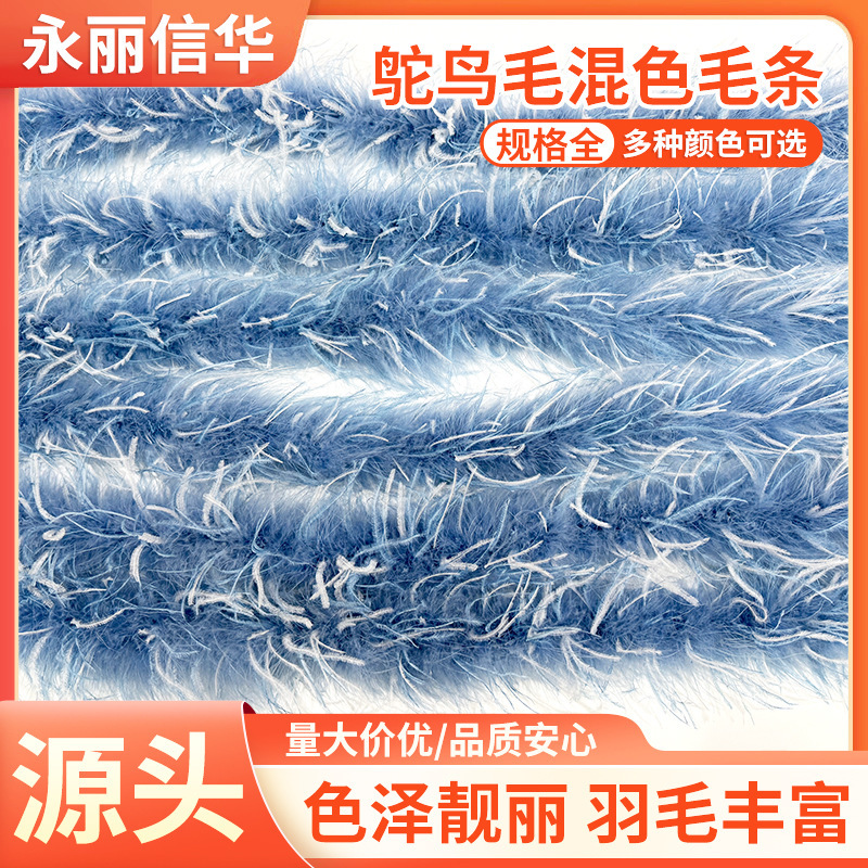 Ostrich Feather Mixed-Color Feather Strips for Clothing Accessories, DIY Design, Dress Collar and Cuff Decoration, Feathers with Beautiful Colors Ostrich Feather Mixed-Color Feather Strips for Clothing Accessories, DIY Design, Dress Collar and Cuff Decoration, Feathers with Beautiful Colors
