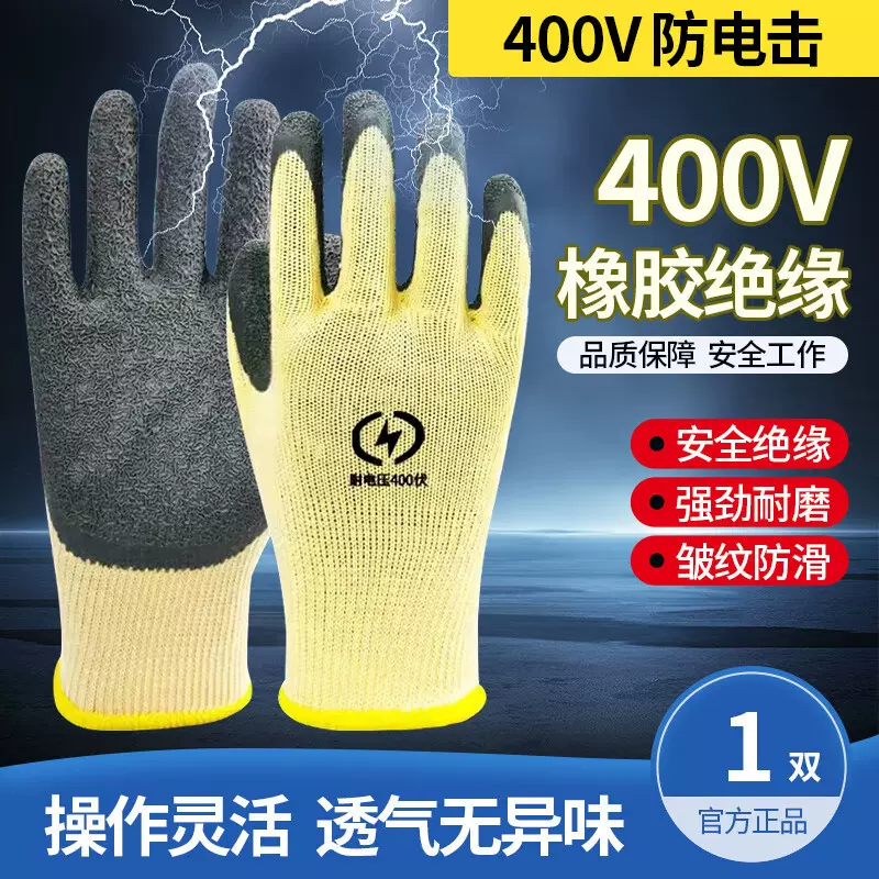 绝缘手套400V电工专用防触电380v低压高压1000V带电作业薄款透气
