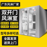 风淋室双开门货淋通道无尘车间货物进出通道不锈钢双人多人风淋门
