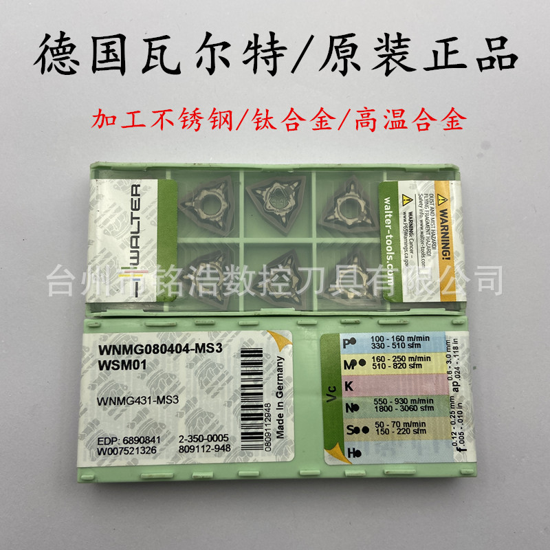 WALTER瓦尔特不锈钢刀片WNMG080404-MS3 WSM01钛合金高温合金刀粒