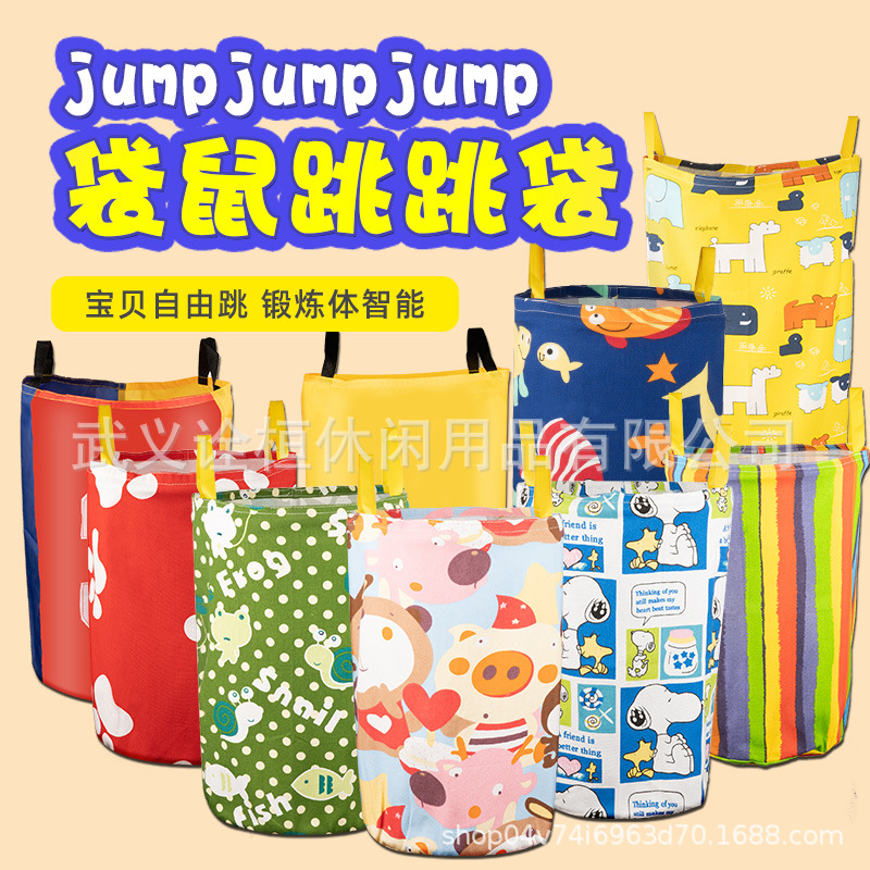 袋鼠跳跳袋 幼兒園感統訓練器材兒童跳袋 袋鼠袋 青蛙跳 親子成人