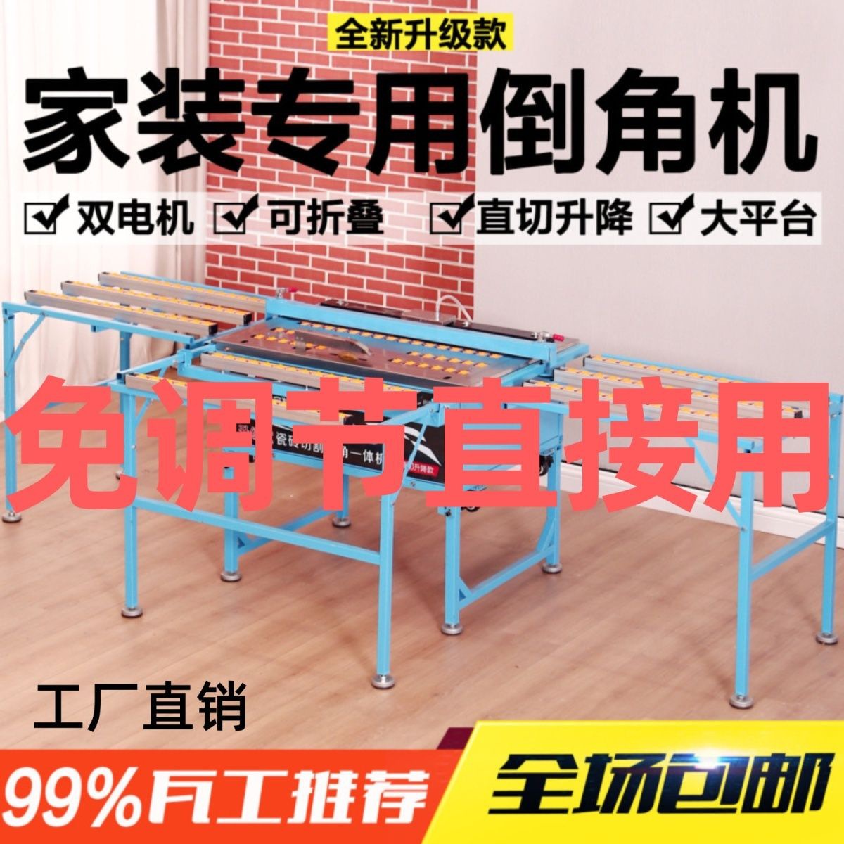 2024款双电机瓷砖倒角机免调节可折叠45度倒角直切升降无尘水切割