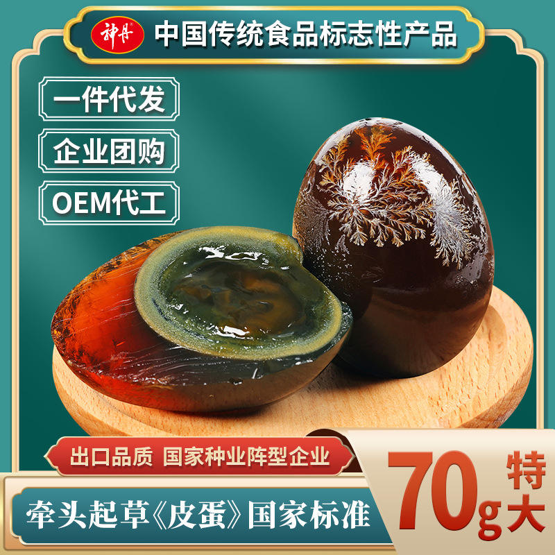 神丹特大松花皮蛋15枚70g无铅工艺溏心品质新鲜鸭软糯溏心流心