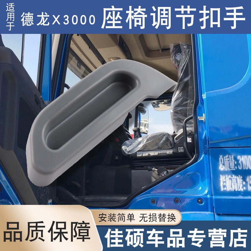 Подходит для Shaanxi Automobile Delong X3000 регулировки сиденья Gramer спинки регулировки талии