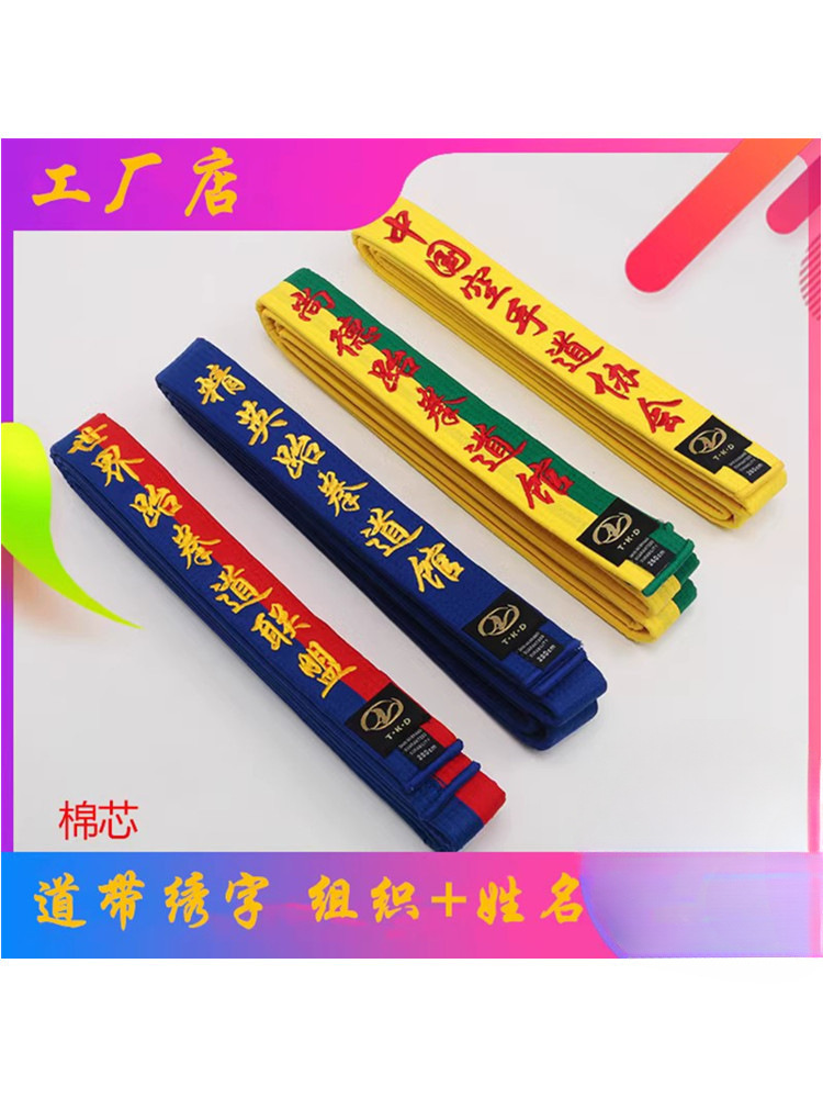 Taekwondo Belt Embroidered Character Belt Customized Taekwondo Belt Judo Belt Karate Belt Ribbon Test Belt Black