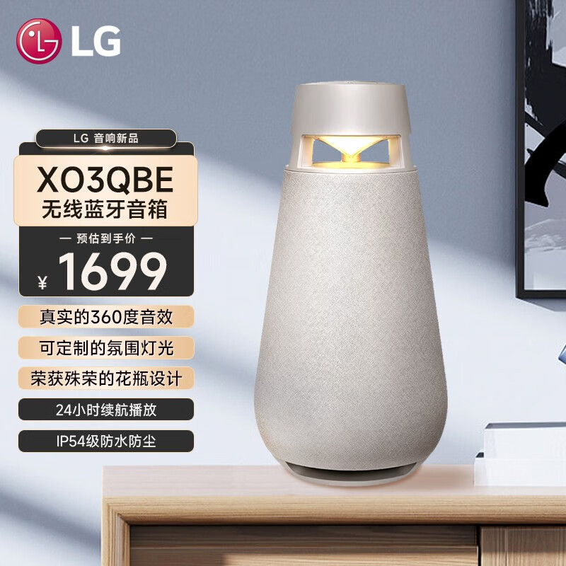 LGXBOOM 360 XO3 蓝牙音箱音响 360°全方位音效 高级3路扬声器 X