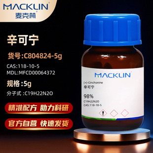 ������Macklin ���Ɍ� �����u�{�| 98%C804824-5gCAS̖: 118-10-5