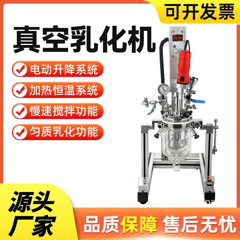 实验室中式真空均质乳化玻璃反应釜搅拌机反应器化妆品搅拌器
