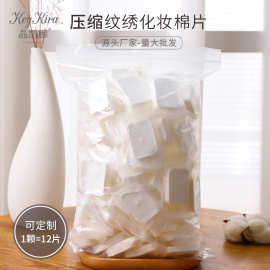 压缩化妆棉片纹绣专用独立袋珍珠纹加厚脱脂卸妆棉擦拭湿敷美容院