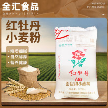 正品红牡丹A88特级面包用小麦粉 22.68KG/袋高筋拉面云吞印度飞饼