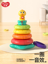 汇乐彩虹叠叠鸭叠叠乐婴儿可啃咬宝宝益智套圈玩具早教幼儿彩虹圈