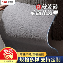 软瓷毛面花岗岩星月石墙板仿石皮斧开石超薄柔性石材英安岩板软石