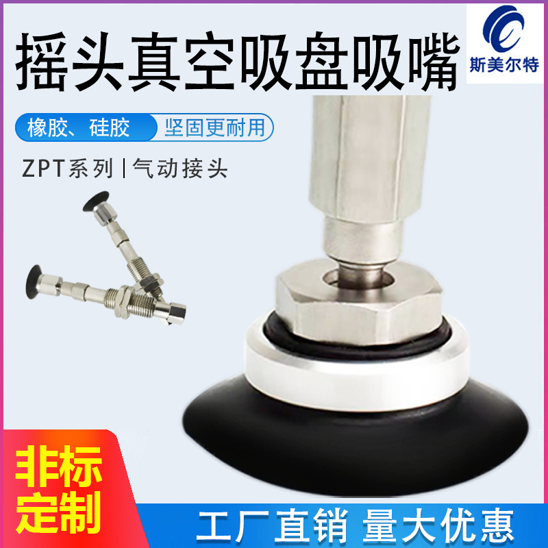 摇摆真空吸盘机械手吸嘴ZPT10/13/16FNJ20FSJ20-B5/04/06-A10气动
