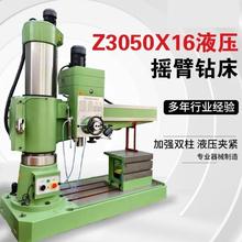 摇臂钻3032液压3040万向摇臂钻3050沈阳自动进刀钻床万向自动进刀