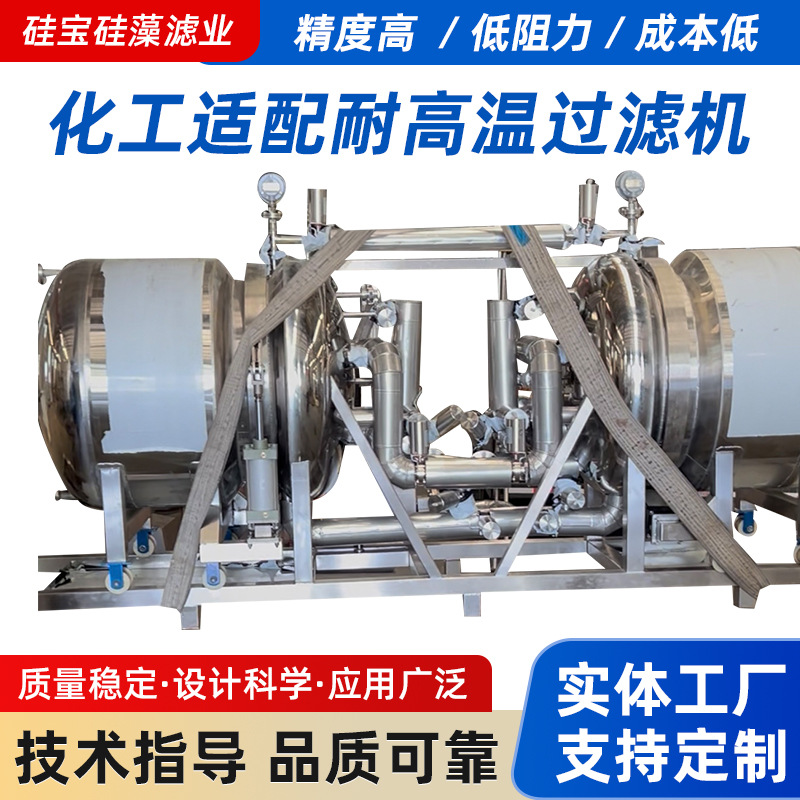 厂家供应化工适配耐高温过滤设备耐高温过滤机厂家搅拌式过滤设备