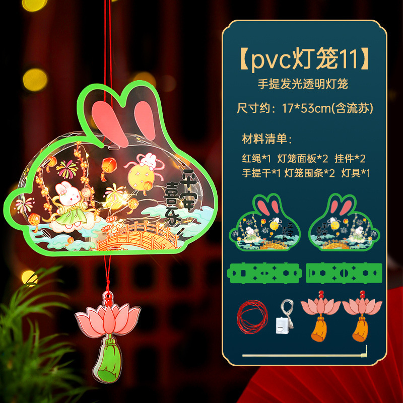 中秋節発光提灯PVC防水手提げ提灯子供diyウサギ花灯手作り材料バッグ|undefined