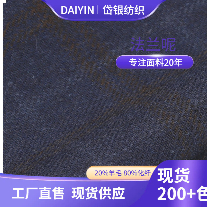 20 wool plaid flannel fabric coat blended fabric woolen cloth factory direct supply autumn and winter yarn-dyed fabric