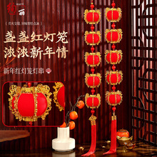 厂家新款元旦新年六福灯笼连串挂饰乔迁婚庆装饰用品植绒小灯笼