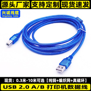 All copper transparent blue USB printing data line 2.0A/B square 64 woven mesh shielding line 1.5/3/5/10 meters