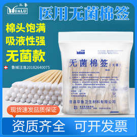 华鲁医用无菌棉签一次性医药婴儿口腔消毒掏耳清洁灭菌脱脂木棒