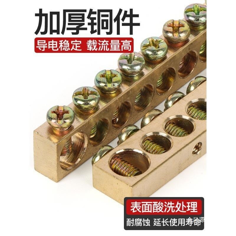 尘零线接线排七字型铜接线端子配电箱接零接地线零地铜排零地条