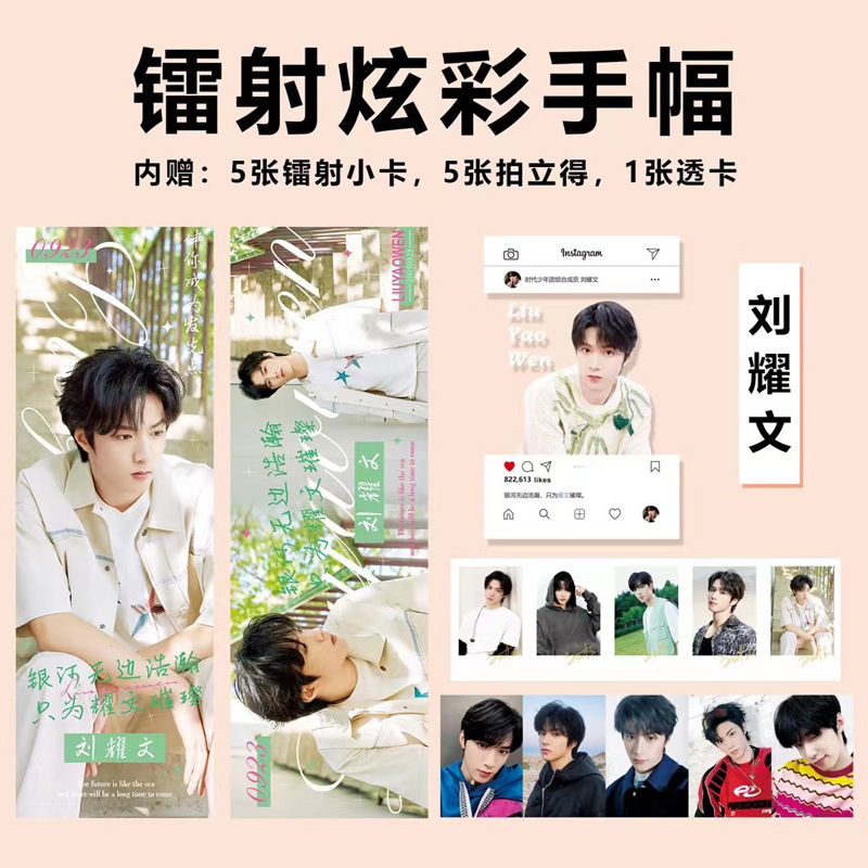 Liu Yaowen Handprint TWSG Merchandise Same Version Photobook Poster Postcard Bookmark Photo Sticker